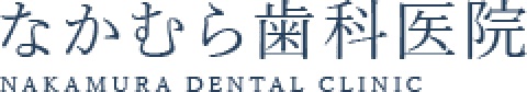 なかむら歯科医院 〒110-0015東京都台東区東上野4丁目6-7 シティコープ上野広徳1階